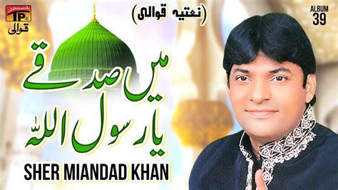 Main Sadqe Ya Rasool Allah Sher Miandad Khan Tp Qawwali Youtube