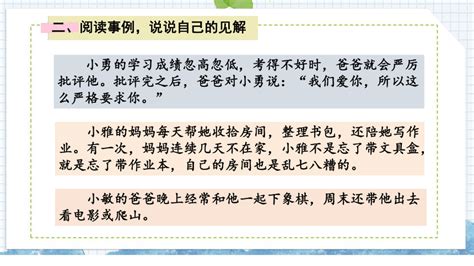 统编版五年级上册第六单元口语交际：父母之爱课件（共14张ppt 21世纪教育网