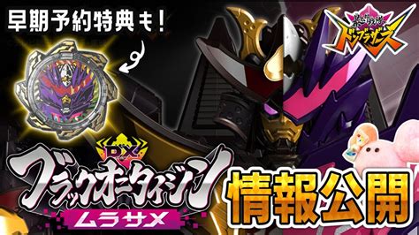 プレバン限定DXブラックオニタイジンムラサメの情報公開超限定ギアも詳しく見ていく暴太郎戦隊ドンブラザーズ YouTube