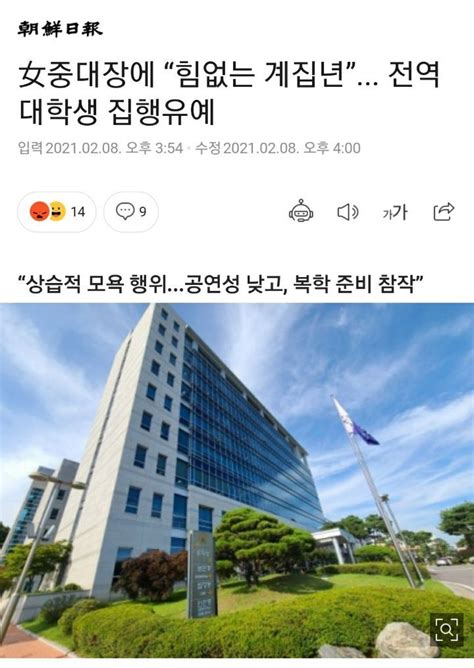 女중대장에 힘없는 계집년” 전역 대학생 집행유예 인스티즈 Instiz 이슈 카테고리