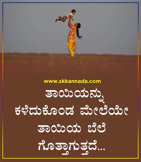 Mother Quotes In Kannada Mother Day Quotes In Kannada