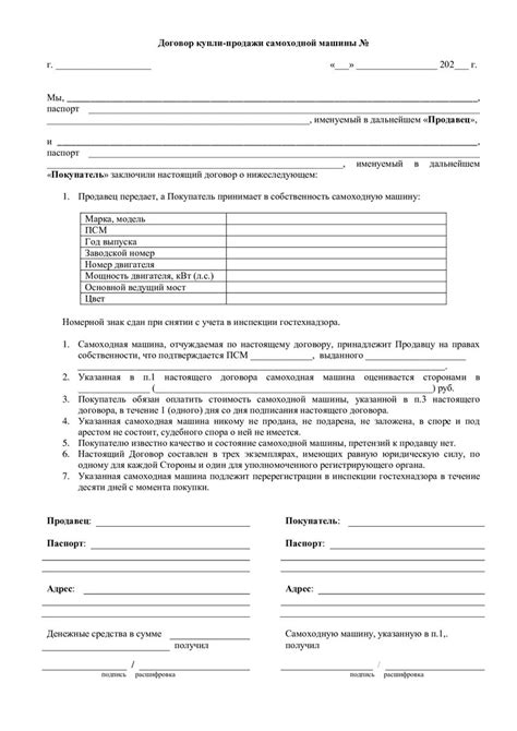 Скачать договора купли-продажи в Гостехнадзор и ГибДД 2023/2024