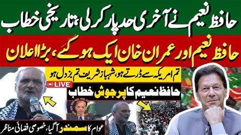 LIVE Jamaat Islami Dharna Hafiz Naeem Ur Rahman Latest Speech