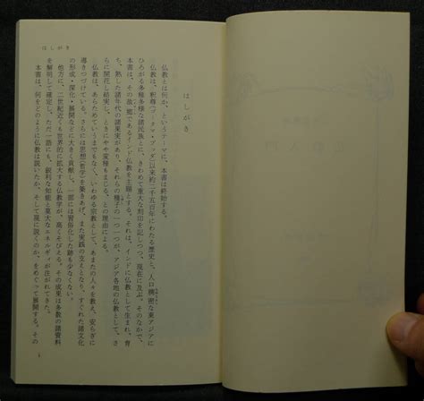 Yahooオークション 【希少】【新品 未読保管品】仏教入門 岩波新書