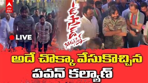 Live Ustaad Bhagat Singh Pawan Kalyan ఉస్తాద్ భగత్ సింగ్ ముహూర్తం