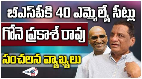 Ex MLA Gone Prakash Rao Comments On RS Praveen Kumar MEGA TV HD YouTube