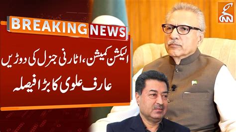 Important Meeting At President House Arif Alvi Big Decision