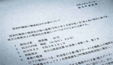 「公益通報のため」資料収集の男性職員を減給処分 福島・国見町救急車リース問題47news（よんななニュース）