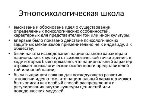 Этнопсихологическая школа - презентация онлайн