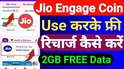 Jio Engage Coin Se Recharge Kaise Kare 2023 Jio Engage Coin Use Kaise