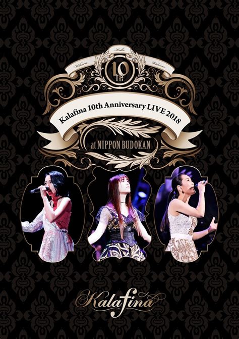 Kalafina「kalafina 10th Anniversary Live 2018 At日本武道館」dvdジャケット