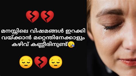 Heart Touching Wordings In Malayalam