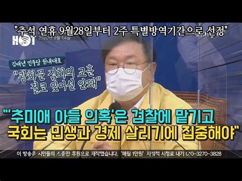 김종민 추미애 아들 의혹 시기상 상식적으로 납득할 수 없는 의혹 오마이tv