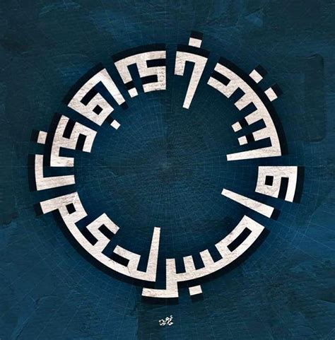 The Art & Heritage of Kufic Script