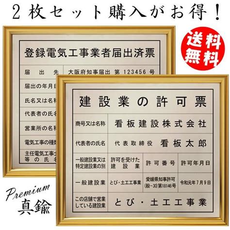 【頂点看板】登録電気工事業者届出済票【黒看板×銀文字】w50cm×h35cm 文字入れ加工込 宅建 業者票 宅建表札 宅建看板 不動産 許可書