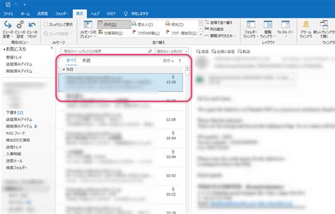 Outlookで意図せず受信トレイの表示が変わってしまったのを戻す方法 ドットワン合同会社