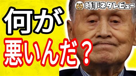 森喜朗氏 オリンピック組織委員会長時代に撤回した女性蔑視発言を持ち出し不満表明し批判殺到してしまう Youtube