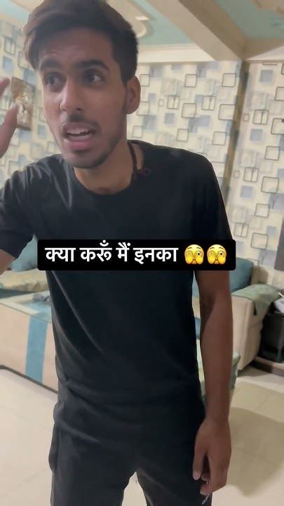 अब क्या करूँ मैं आप ही बताओ 😭🫣youtubeshorts Funny Shortsfeed