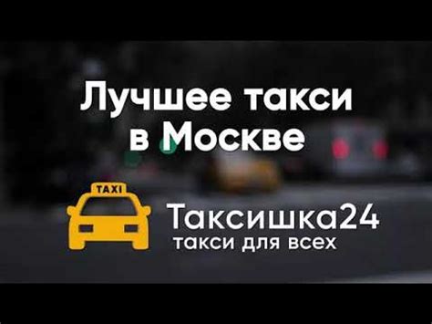 Самое дешевое такси в Москве - YouTube