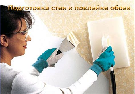 Подготовка стен к поклейке обоев своими руками