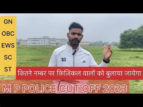 Mp police 2023 physical cutoff Police म कतन नमबर पर फजकल क