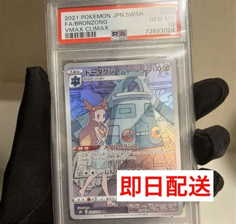 ドータクン Chr Psa10 メルカリ