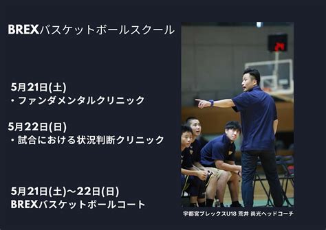 宇都宮ブレックス Utsunomiya Brex On Twitter 【イベント情報】 521土、22日に宇都宮ブレックス