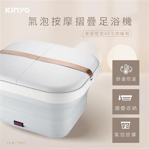 Kinyo 【南紡購物中心】 氣泡按摩摺疊足浴機 Ifm7001 Pchome 24h購物