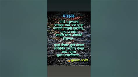 पतझड By Sudhakar Ambhore Marathi Poem Charoli Prem Kavitalove Poem