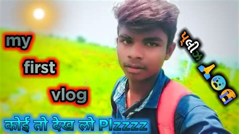 My First Vloge My First Vloge On😭 Youtube🙏 Vlog Myfirstvlog