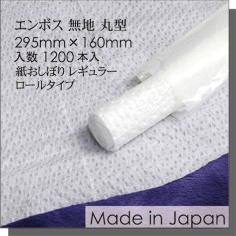 紙おしぼり エンボス加工 無地 丸型 1200本入 箱 あすつく対応 送料無料 業務用 レギュラーサイズ 使い捨ておしぼり Ko Nt