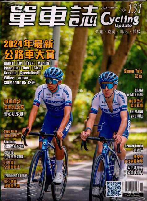 單車誌cycling Update 10月 誠品線上