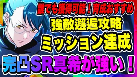 【ファンパレ】 完凸完了！sr真希だからできる強敵邂逅の攻略方法！【呪術廻戦・ファントムパレード】 Youtube