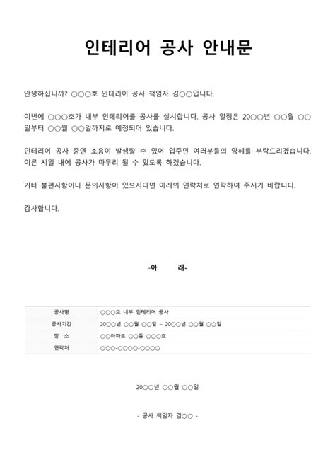 인테리어 공사 안내문 비즈폼 샘플 양식 다운로드