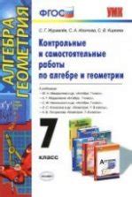Самостоятельные и контрольные работы по алгебре и геометрии для 7 ...