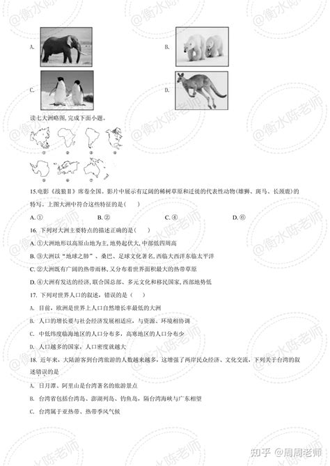 2023初中会考地理生物 还没有参加考试的 临考前记得做一遍哦 知乎