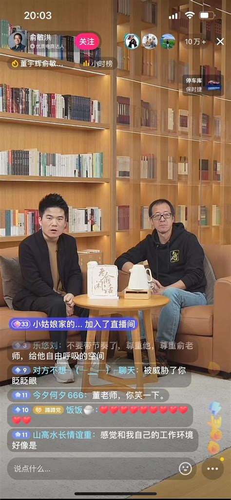 俞敏洪和董宇辉合体直播：回应小作文事件，辟谣离职传言