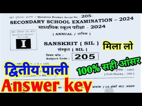 Class 10th Sanskrit Answer Key 2nd Sitting 2024 17 Febuary Sanskrit