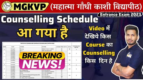 Mgkvp Counselling Schdeule आ गय ह mgkvp cutoff 2023 mgkvp