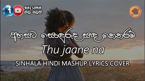 Ahasata Sonduruda අහසට සඳරද සඳ කතරම Thu Jaane Na Mashup Lyrics