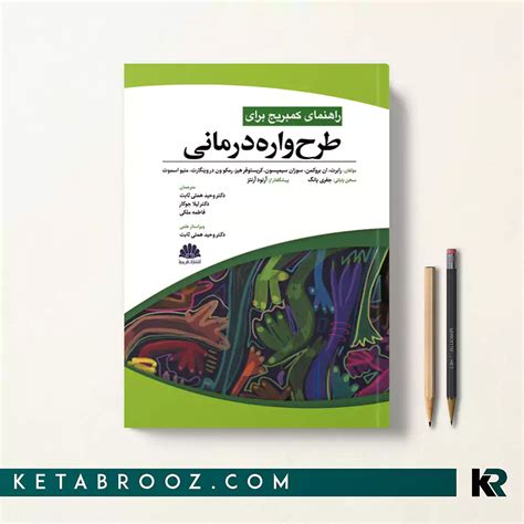 کتاب راهنمای کمبریج برای طرح واره درمانی دکتر وحید همتی ثابت