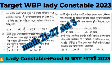 Wbp Lady Constable Math Questions Mock Test Wbp Exam