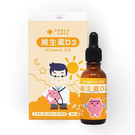 【免運 藥師健生活】 ️維生素d3滴劑 每滴400iu 嬰兒孕婦成人皆適用30ml 8h快速出貨 蝦皮購物