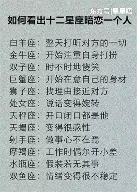 星座运势：十二星座在班上被谁暗恋，十二星座正在被几个