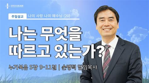 구리지구촌교회 금요비상기도회 사방으로 욱여쌈을 당하여도 고린도후서 4장 7 8절 김현주 목사 202210