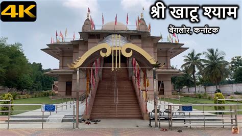 Khatu Shyam Temple In 4k Uhd Bengaluru Bangalore Karnataka