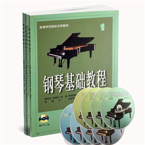 钢琴基础教程（套装1 4册 附赠8张专业示范dvd光盘） 韩林申，李晓平，徐斐，周荷君 0000121495181 Books