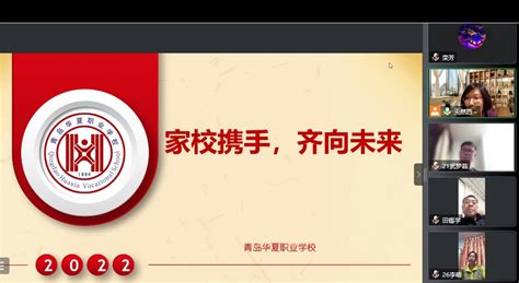 家校聚力，赋能成长——学校顺利召开第三次线上家长会