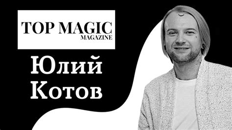 ЮЛИЙ КОТОВ: о вере, сектах и конфликте с ТНТ - YouTube