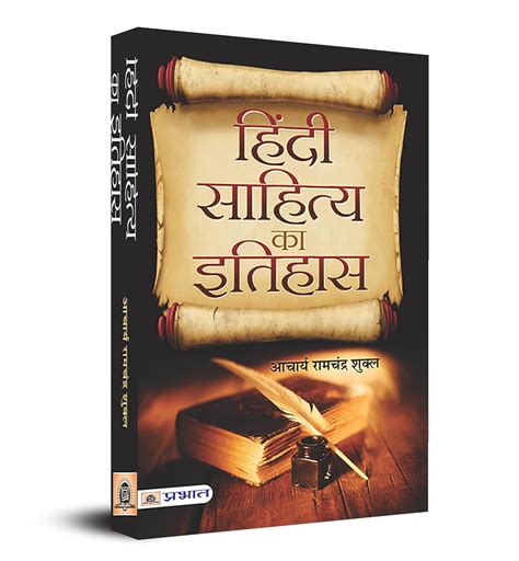 Amazon Hindi Sahitya Ka Itihas By Acharya Ramchandra Shukla Hindi